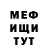 Меф мяу мяу Vikewa Mir