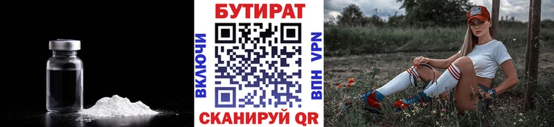 закладка  Долгопрудный  БУТИРАТ бутик 
