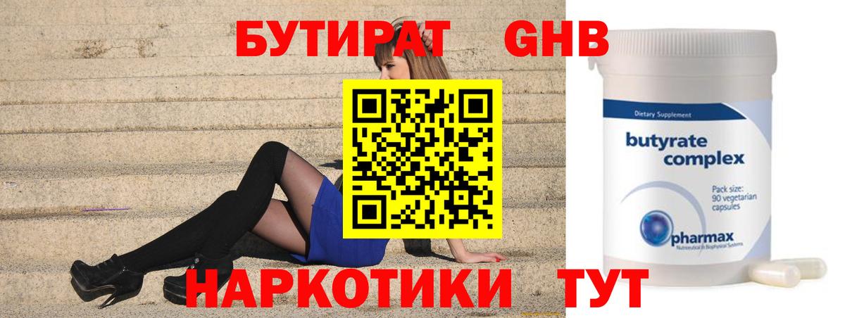 БУТИРАТ буратино Долгопрудный
