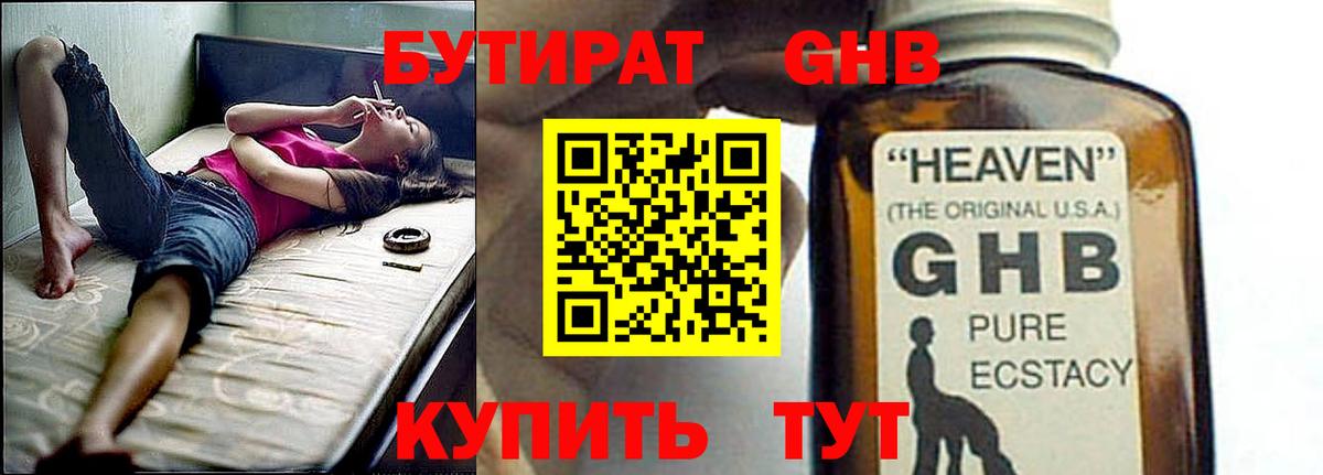 Бутират буратино  БУТИРАТ  Долгопрудный  Вход с VPN 