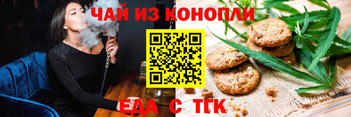 Печенье с ТГК конопля  Вход с VPN  Долгопрудный 