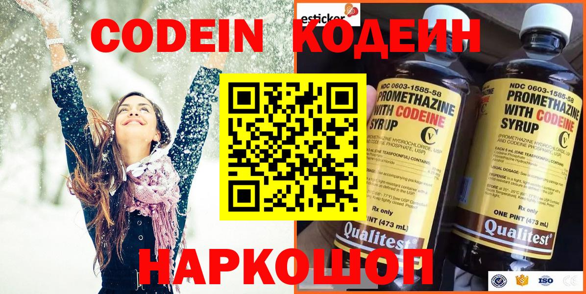 Кодеиновый сироп Lean напиток Lean (лин) Долгопрудный