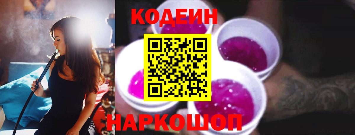 Codein напиток Lean (лин)  Вход с VPN  Кодеин Purple Drank  Долгопрудный 