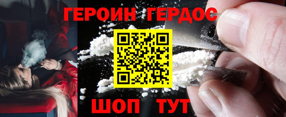 ГЕРОИН Heroin  Вход с VPN  Долгопрудный 