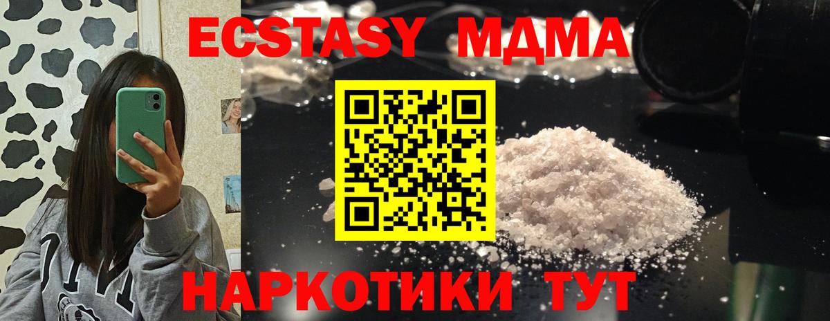 Долгопрудный  MDMA кристаллы  MDMA crystal  Вход с VPN 